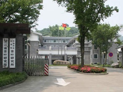 中国农业科学院茶叶研究所